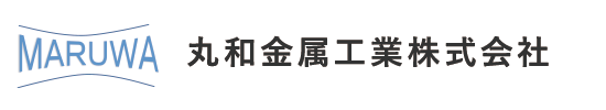 丸和金属工業株式会社