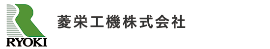 菱栄工機株式会社